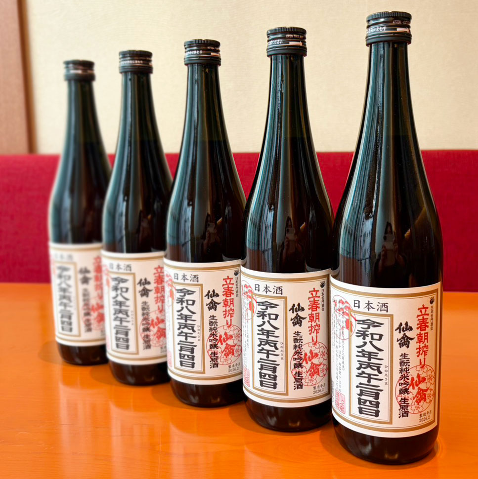 仙禽（せんきん）純米吟醸生原酒 立春朝搾り